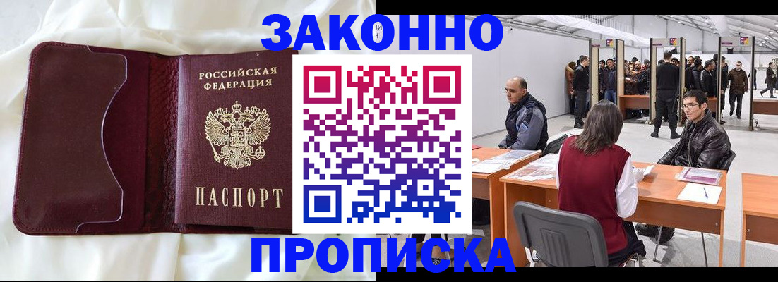 прописка для военкомата в Родниках